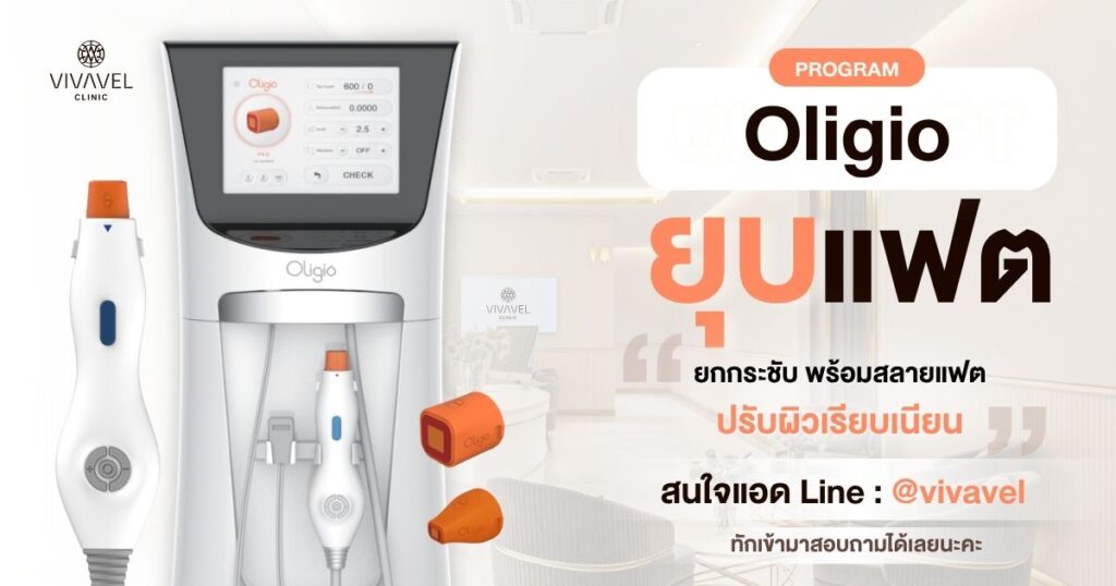 Oligio Vivavel Clinic