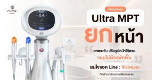 Ultraformer MPT