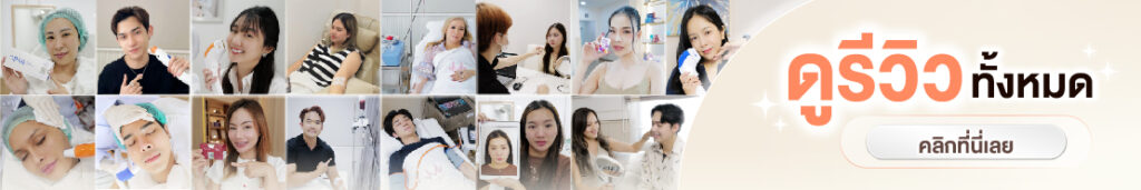 รีวิว vivavel clinic